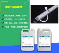 線(xiàn)條燈灌封膠_線(xiàn)條燈灌封膠批發(fā)價(jià)格_線(xiàn)條燈灌封膠生產(chǎn)廠家