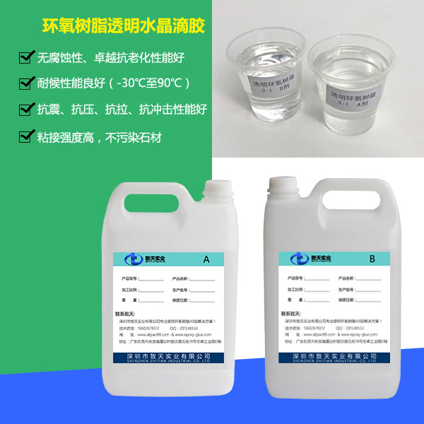 高透明環(huán)氧樹(shù)脂膠_樹(shù)脂工藝品水晶膠