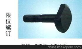 【限位螺釘M8&times;40/銑床配件】價(jià)格,廠家,圖片,其他機(jī)床附件,溫州市科揚(yáng)機(jī)械部件-